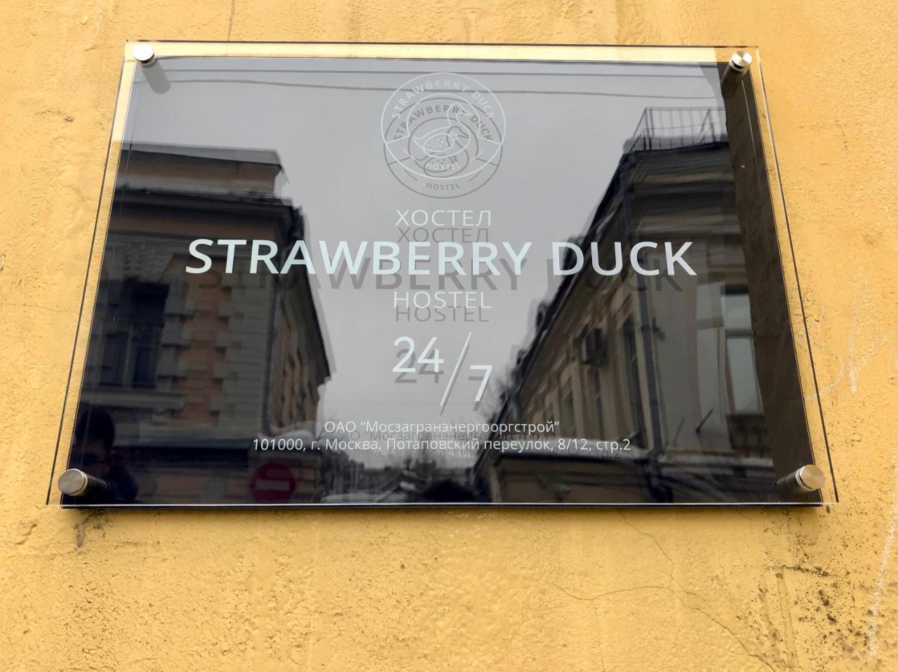 הוסטל Strawberry Duck מוסקבה מראה חיצוני תמונה